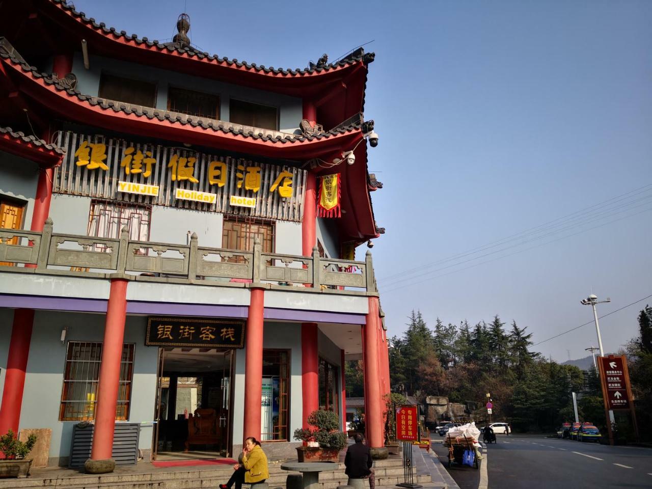 Wudangshan Yinjie Holiday Hotel Danjiangkou Exterior photo